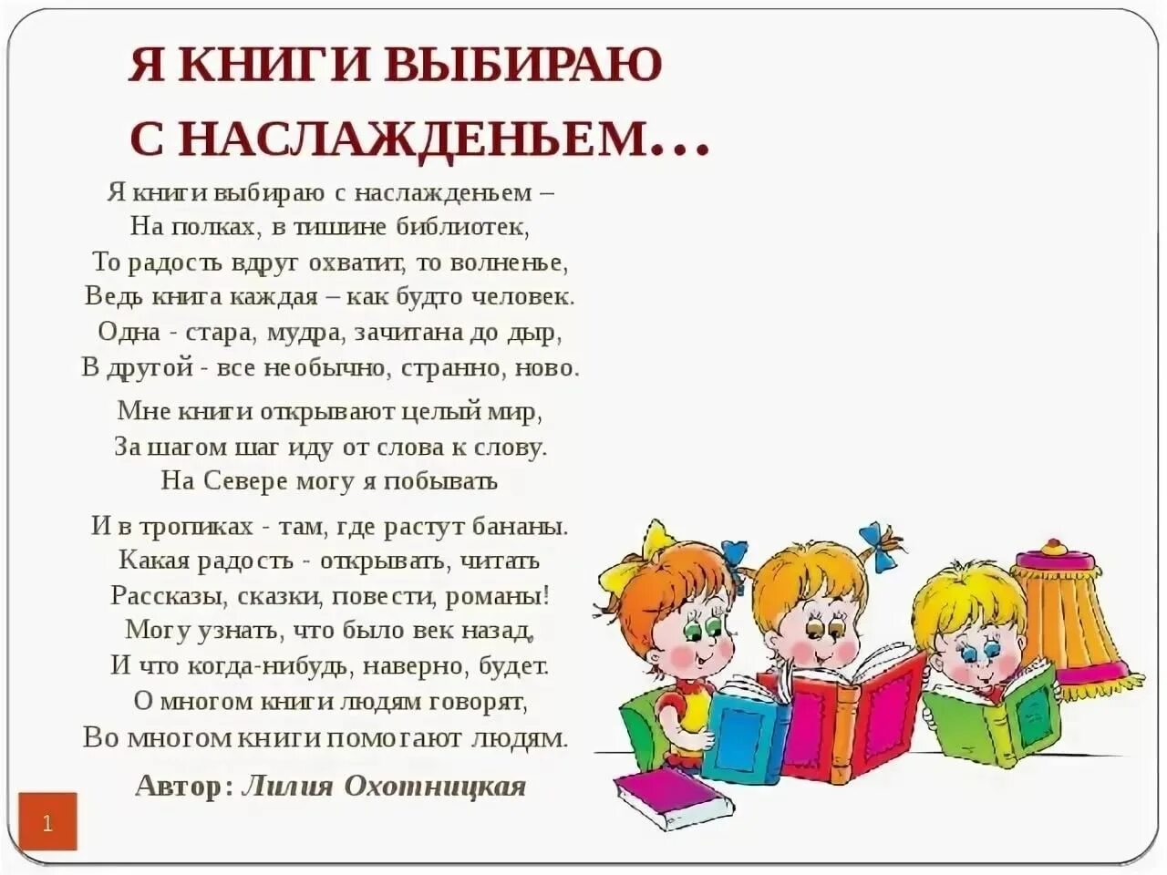 Читать книгу хорошо быть. Я книги выбираю с наслаждением. я книги выбираю с наслажденьем на полках в тишине библиотек. как я выбираю книгу. я выбираю книги.