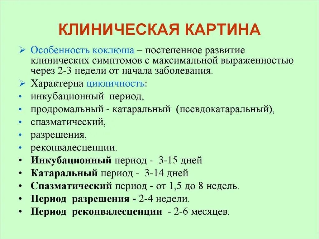 Коклюш лечение клинические рекомендации