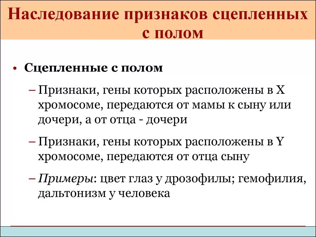 Принципы наследования признака сцепленного с полом. Наследование признаков сцепелнным с полом. 17. Закономерности сцепленного с полом наследования.. Наследлвание прищнаков суепленным с полом. Свойства наследования