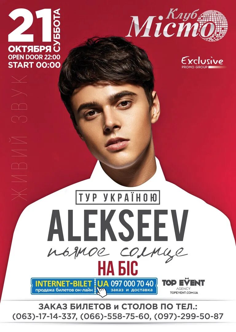 Алексеев концерт купить билет