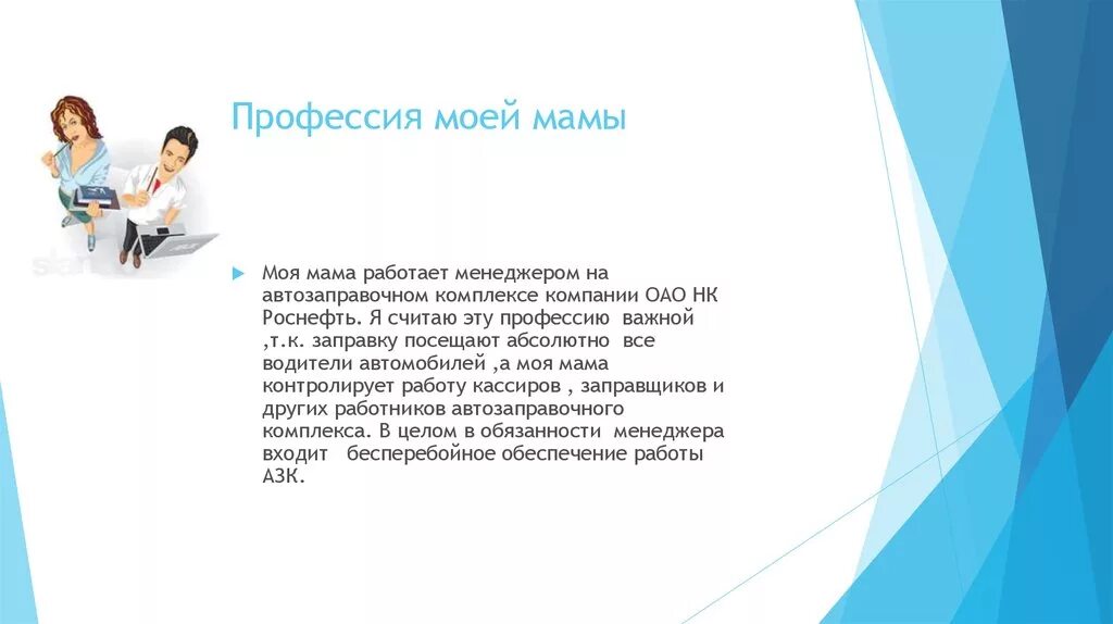 Сочинение на тему моя мама работает. Профессия моей мамы. Доклад на тему профессия. Доклад профессия моей мамы. Презентация на тему профессия моей мамы.