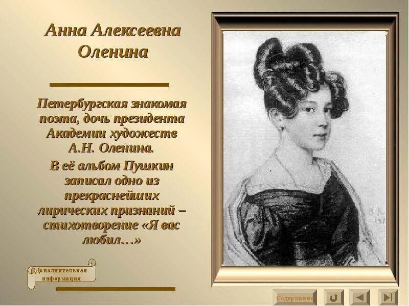 Оленина дама Пушкина. Я вас любил Пушкин стихотворение. Пушкин "я вас любил".