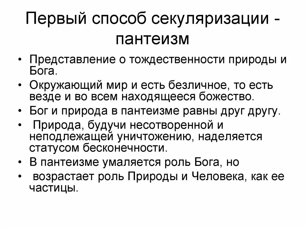 Способы секуляризации. Теории секуляризации. Понятие секуляризация. Предпосылки к секуляризации. Указ екатерины 2 о секуляризации церковных