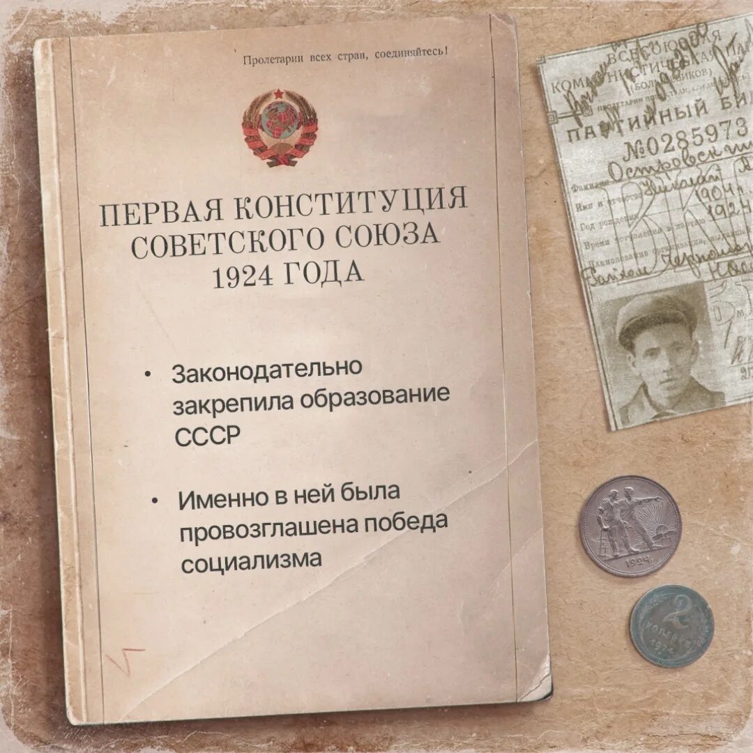 Конституция 1918 года. Конституция СССР 1918. Первая Конституция 1918. Первая Конституция России 1918 года. В конституции 1924 был провозглашен