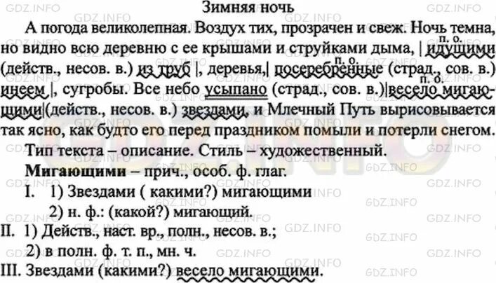 Упр 170 5 класс. Русский язык 7 класс ладыженская 170. воздух тих прозрачен и свеж. воздух тихий прозрачный и свежий. а погода великолепная воздух тих прозрачен и свеж.