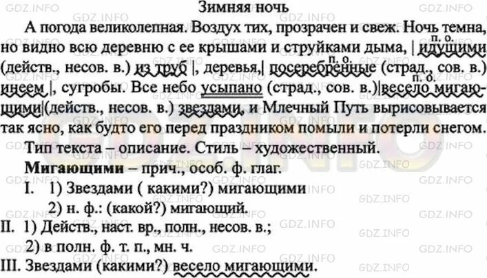 5 класс упражнение 170. Русский язык 7 класс ладыженская 170. Воздух тих прозрачен и свеж. Воздух тихий прозрачный и свежий. А погода великолепная воздух тих прозрачен и свеж.