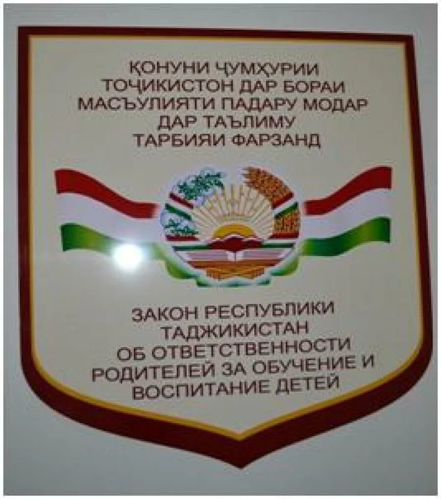 Конституция Республики Таджикистан. Эмблема истиклолият. Китоби Конституция Точикистон. Кодекс чиноятии точикистон