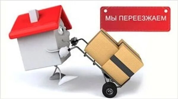 Магазин переезжает на новое место. Магазин переехал. Мы переехали. Внимание мы переехали.