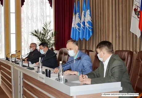 Городское собрание йошкар ола