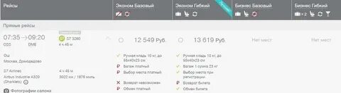 Рейс домодедово худжанд