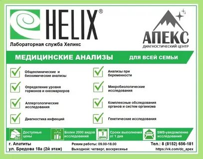 Хеликс инфекция
