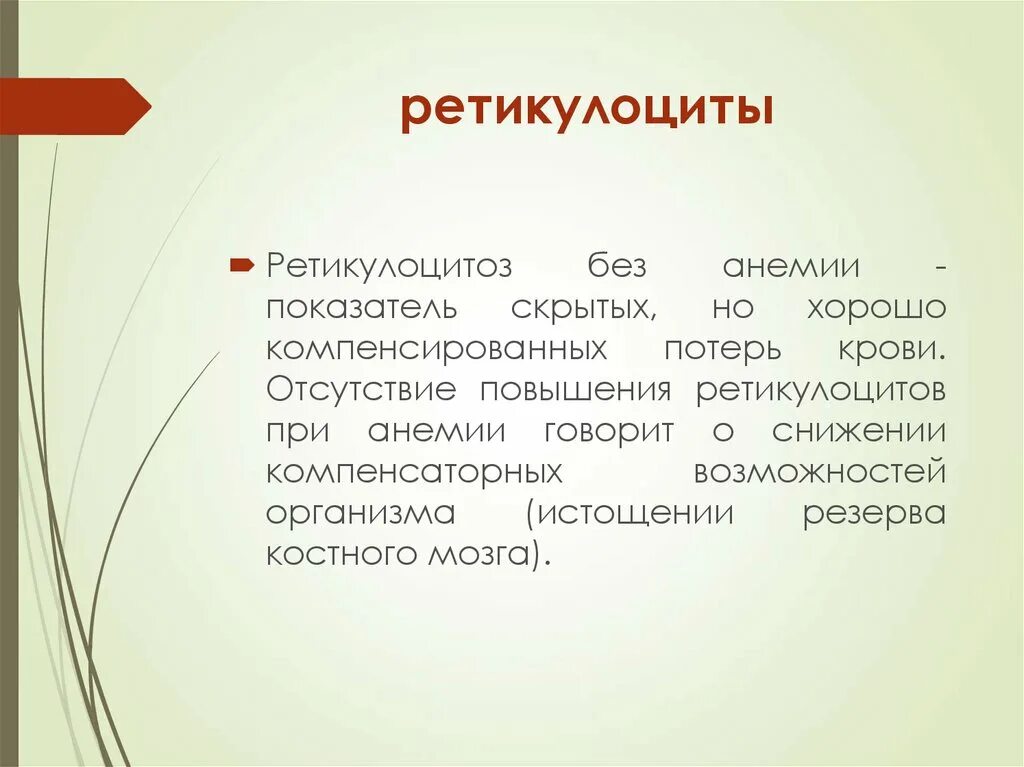 Повышение ретикулоцитов в крови. Показатели ретикулоцитов при анемии. Ретикулоциты при анемии. Повышение ретикулоцитов при анемии. Повышение уровня ретикулоцитов в крови.