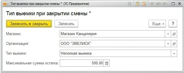 Розница 2. Выемка при закрытии смены. 1с розница 8 2. Выемка денег из кассы 1с. В кассе остаются деньги при закрытии смены 1с.