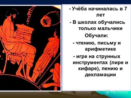 Какие произведения изучали афиняне в школе