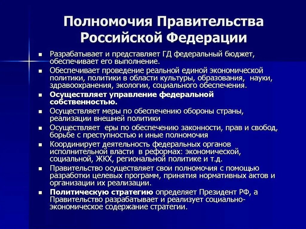 Организация деятельности президента рф. Полномочия правительства РФ кратко. Основные полномочия правительства РФ по Конституции. Правительство РФ полномочия по Конституции РФ кратко. Полномочия правительства РФ по Конституции кратко.