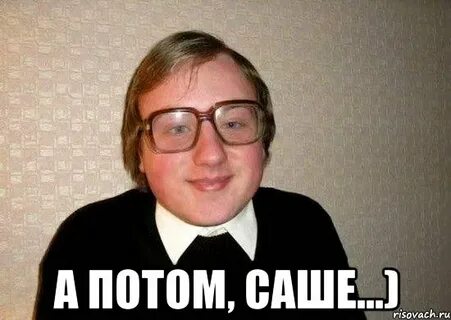 Он опасен для меня