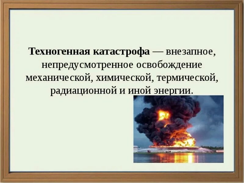 Система катастроф. Техногенные катастрофы. техногенная катастрофа это определение. техногенные аварии и катастрофы кратко. техногенная катастрофа это кратко.