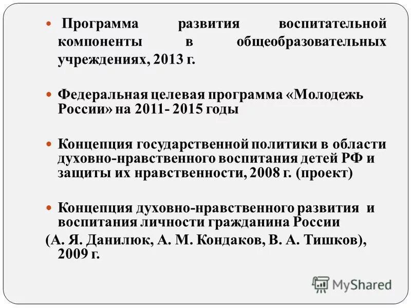 Федеральные целевые программы. Задачи российских молодежных организаций. Перечень федеральных целевых программ. Федеральные целевые программы правительства рф цель. Федеральная целевая программа «молодежь россии.