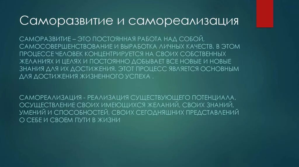 Качества самореализации человека. Саморазвитие и самореализация. Саморазвитие и самореализация личности. Саморазвитие определение. Собственное развитие.