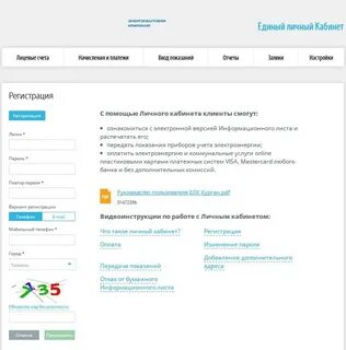Энергосбыт курганская область телефон