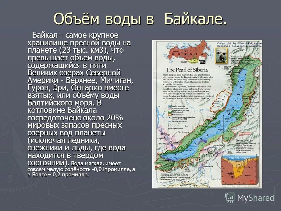 На территории каких стран расположен байкал. Озеро байкал крупнейшее природное хранилище.