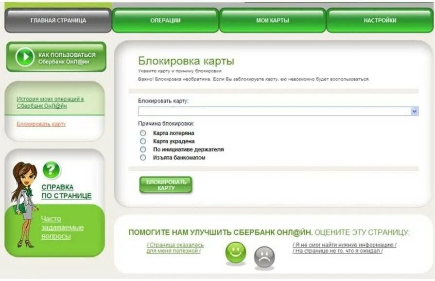 Как можно заблокировать карту сбербанка