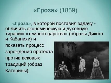 Гроза персонажи характеристика