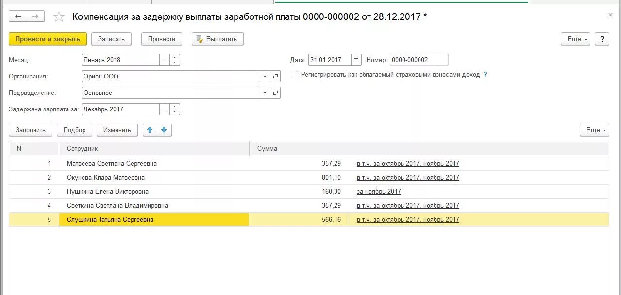 Компенсация за задержку зарплаты. Справка о начислении компенсации за задержку зарплаты. Бухгалтерская справка о начислении компенсации за задержку зарплаты. Бухгалтерская справка расчет компенсации за задержку зарплаты.