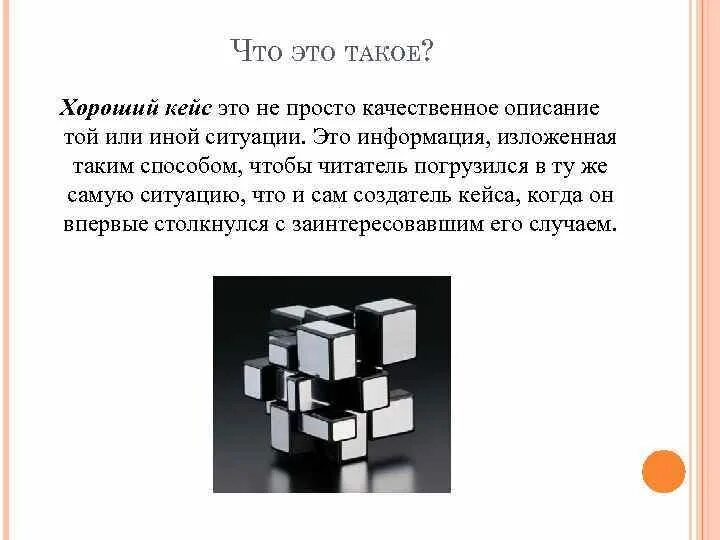 Кейс что это такое. Кейс что это такое