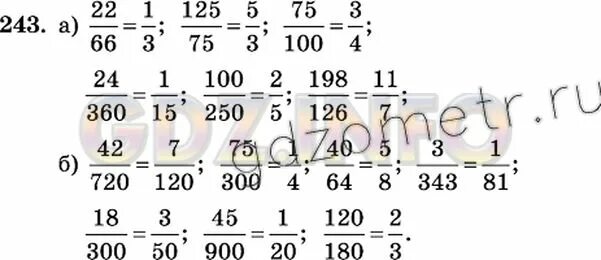 Математика четвертый класс вторая часть номер 243. Математика 6 класс Виленкин 243. Математика 5 класс страница 6 номер 6. Математика 6 класс Виленкин 2 часть номер 243. Математика 6 класс номер 1 дроби.
