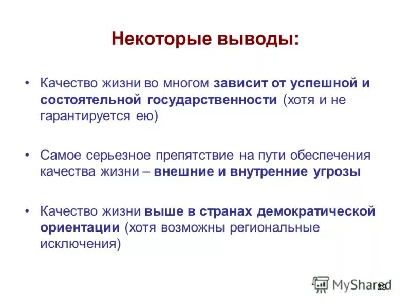 Политические системы демократия. Демократические ориентации. Для демократичного стиля руководства характерны. Либерально демократические политические системы. Демократические ориентации.