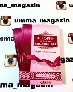 Истории из жизни сподвижниц