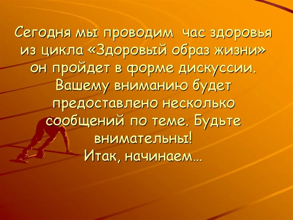 Здоровый образ жизни по часам. Здоровый образ жизни. Здоровый образ жизни классный час. Здоровый образ жизни презентация. Классный час на тему здоровый образ.