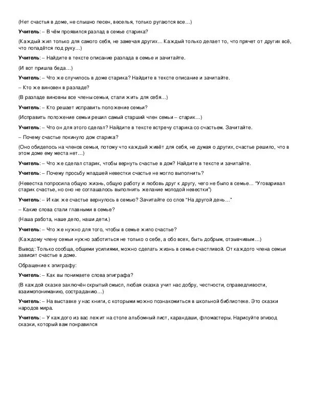 Сказка о счастье токмакова. Сказка о счастье отзыв 4 класс. Сказка о счастье. План сказки общее счастье. План сказки сказочка о счастье.