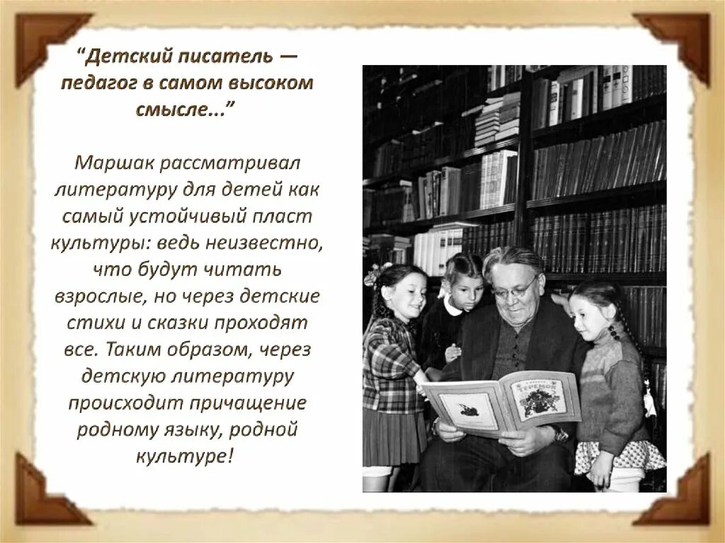 Прозаик учитель горького 9. Маршак педагог стихотворение. Детский писатель педагог. Писатели учителя. Стихи Маршака.