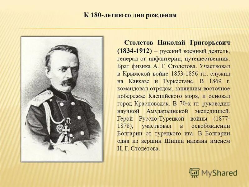 1853 1856 1877 1878. Столетова русско турецкой войны.