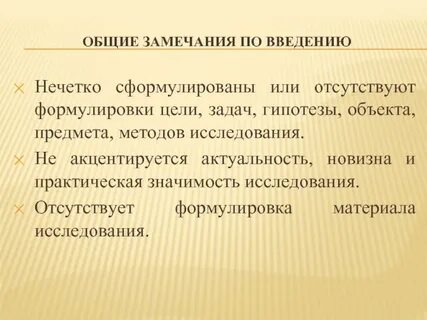 Замечания способы защиты