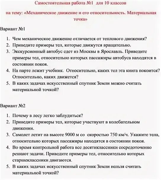 Подготовка к контрольной работе механическое движение. Подготовка к контрольной работе механическое движение