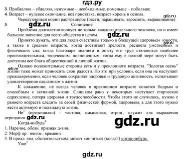 Решебник по русскому языку 7 класс быстрова