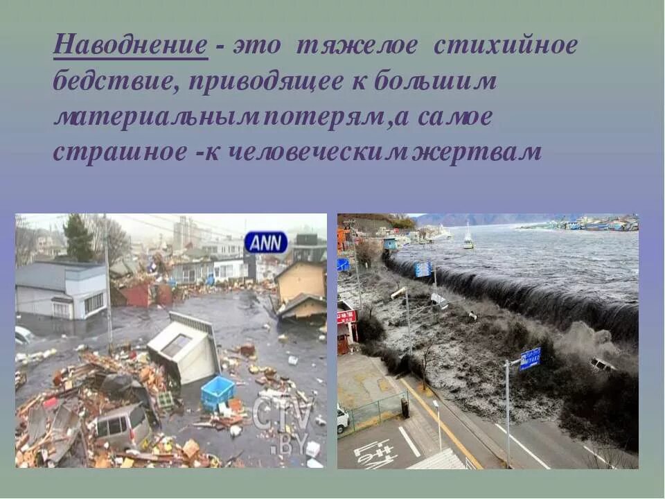 Наводнение презентация. Задачи наводнения проект. Наводнение 3 класс. Презентация на тему наводнение. Презентация на тему наводнение.