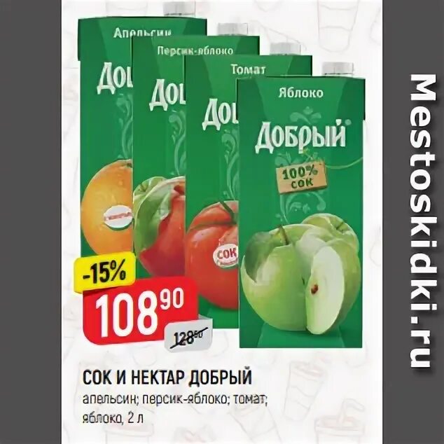 / персик 1 л. Спб магазин яблоко каталог. Верный сок 2л. Рекламные каталоги apple. Спб магазин яблоко каталог.