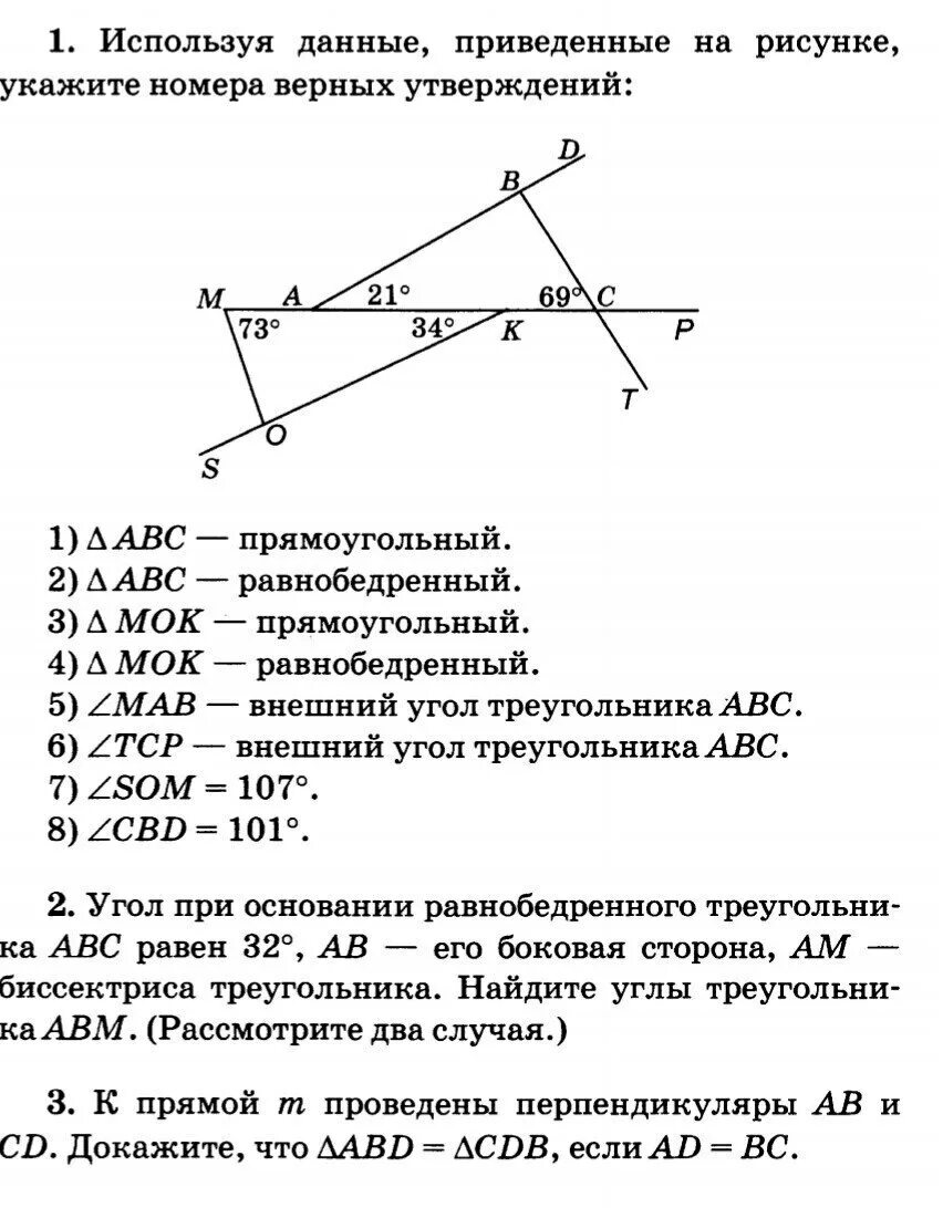 Используя данные рисунка выберите верное утверждение