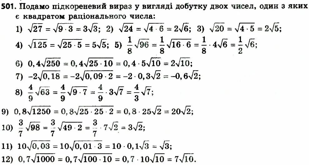 Вынесение множителя из-под знака корня 8 класс. 27 Под корнем. Корень из 250. Вынесите множитель из под знака корня корень из 125. Вынести множитель 24