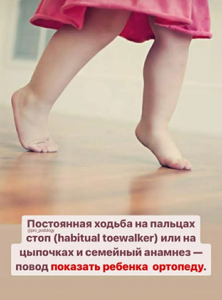 Ребенок 3 лет ходит на носочках причины. Ходьба на носочках у детей. ребенок на цыпочках. ребенок ходит на цыпочках. ребёнок ходит на носочках в 3 года.