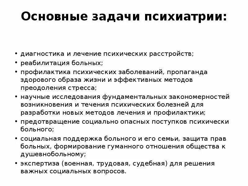 Профилактика психологических заболеваний. Профилактика психических болезней. Психопрофилактика первичная вторичная третичная. Мероприятия психологической профилактики. Методы вторичной психопрофилактики.