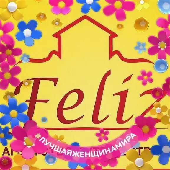 Фелиз тур омск. Sunny тур омск. Турагентство омск. Турагентство полярис. Фелиз тур омск.