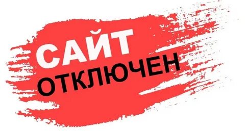 Не работают сайты 2024