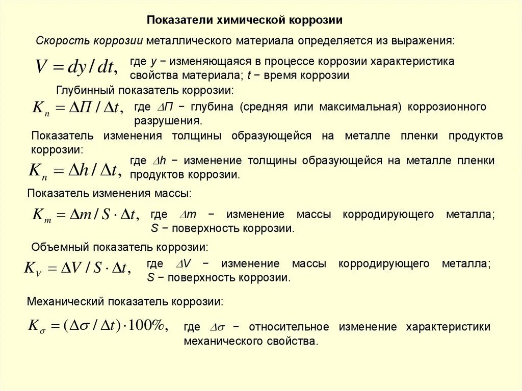 Показатели коррозионного процесса.. Анализатор индикатора коррозионных процессов. Показатели коррозии