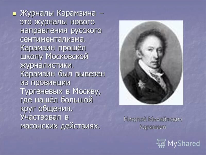 музей усадьба остафьево памятник карамзину. м. где находится карамзина. николай михайлович карамзин биография 1766 1826. карамзину в остафьево.