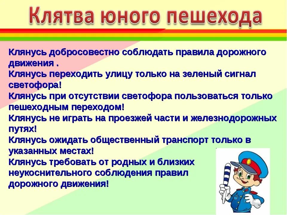 Здесь запиши торжественного обещания пешехода. Клятва юного пешехода. Торжественное обещание пешехода для родителей. Торжественноеирбещание пешезода. Торжественное обещание пешехода 3 класс родителям.